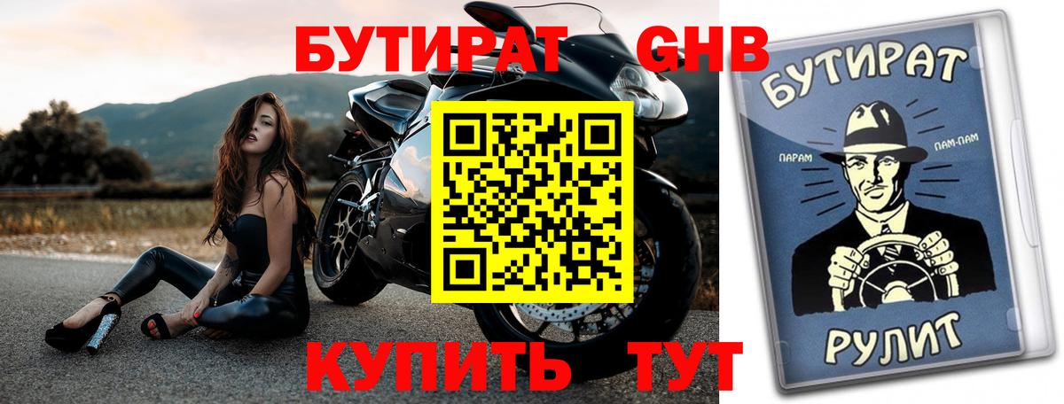 БУТИРАТ буратино Прохладный