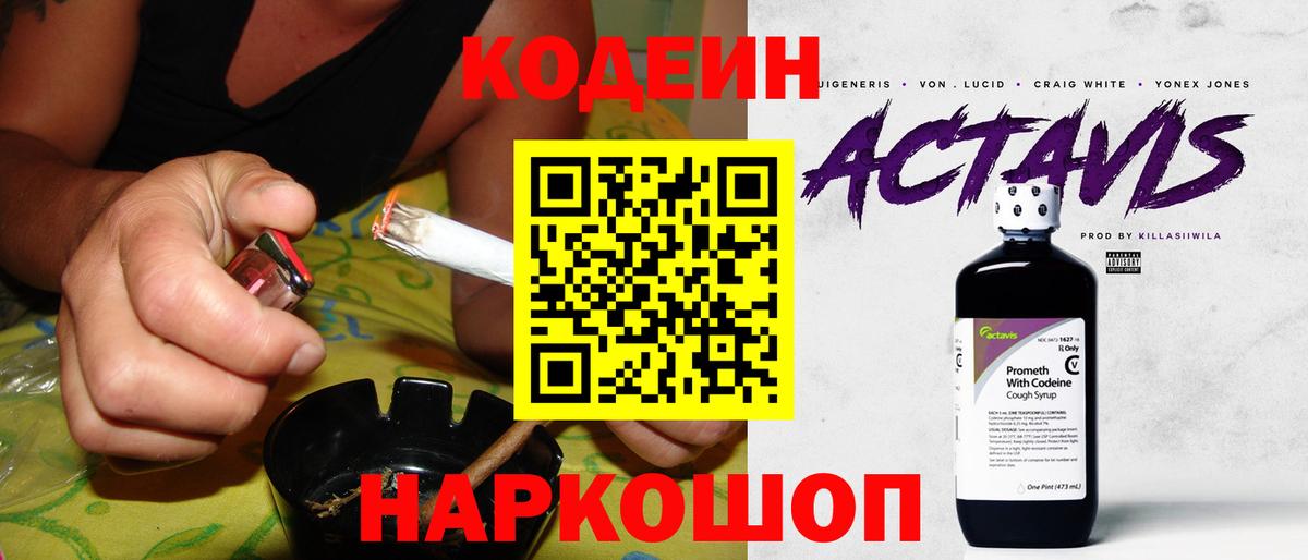 Кодеиновый сироп Lean напиток Lean (лин)  Кодеин напиток Lean (лин)  Вход с VPN  Прохладный 