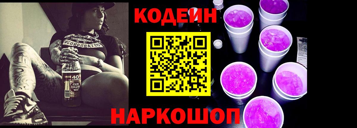 Кодеиновый сироп Lean Purple Drank Прохладный