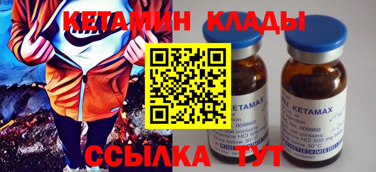 Прохладный  КЕТАМИН VHQ  Вход с VPN 
