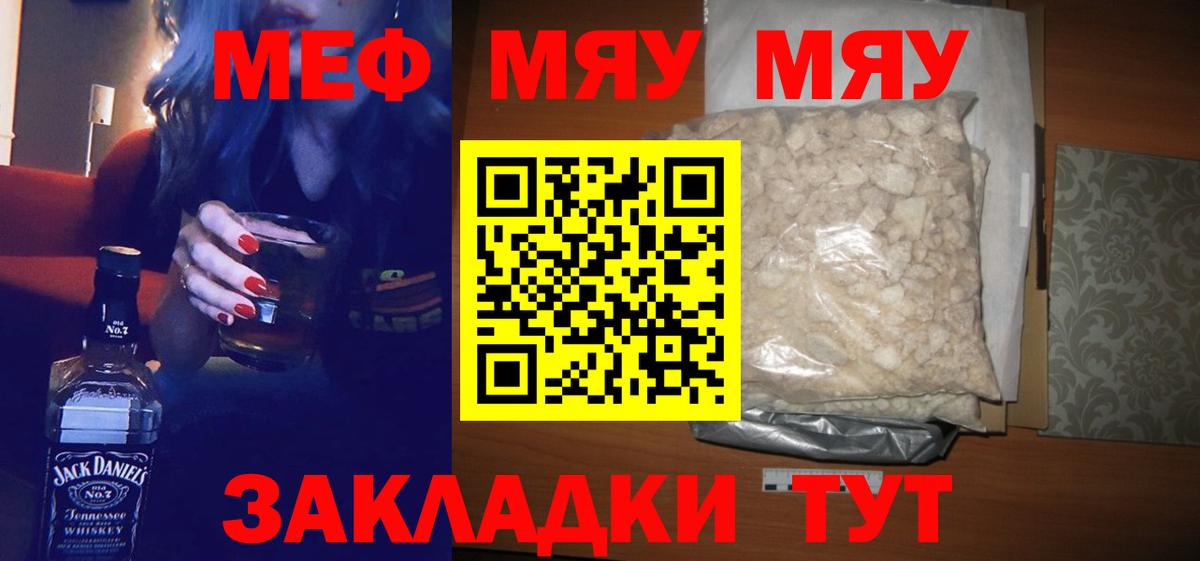 Мефедрон Прохладный