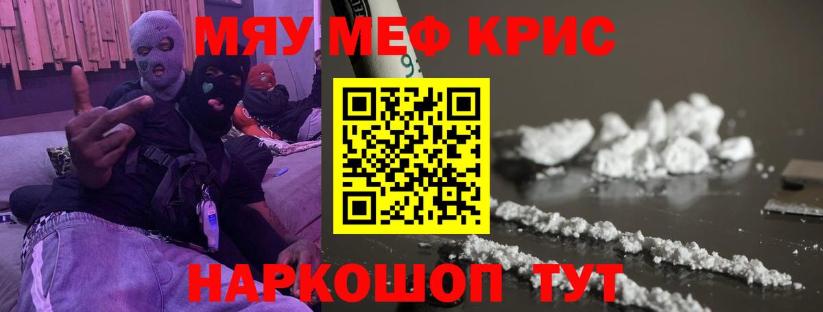 Прохладный  МЯУ-МЯУ  МЕФ мяу мяу  Вход с VPN  Меф    ссылки  МЕФ кристаллы 