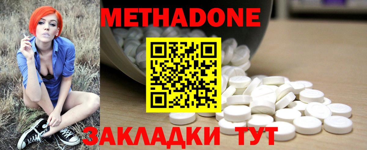 МЕТАДОН methadone  МЕТАДОН methadone  Прохладный  Вход с VPN 
